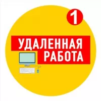 Удаленная работа