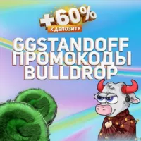 ПРОМОКОДЫ НА GGSTANDOFF BULLDROP