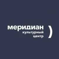 Культурный центр "Меридиан"