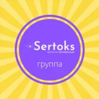 Чат Sertoks 🚀 Консультации. Сертификаты для Wildberries, Ozon, СберМегаМаркет, Яндекс Маркет. Декларации, ТР ТС и др. документы