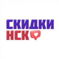 Скидки Новосибирска