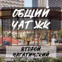 ЖК Второй Нагатинский