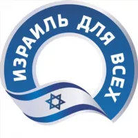 Израиль для всех 🇮🇱 | Новости Израиля