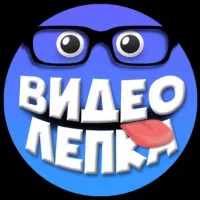 Видео Лепка