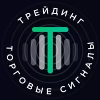 ТРЕЙДИНГ | ТОРГОВЫЕ СИГНАЛЫ