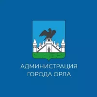 Администрация города Орла