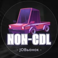 🚚Водители без CDL🚛