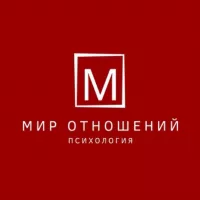 Мир отношений | Психология