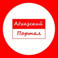 Абхазский Портал