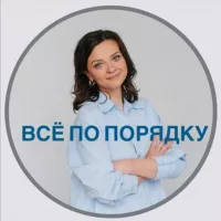 Все по порядку