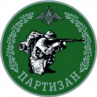 ПАРТИЗАН