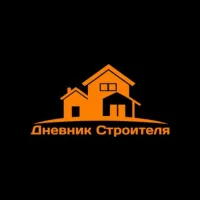 Дневник Строителя