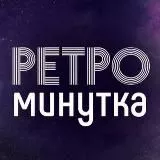 Ретро