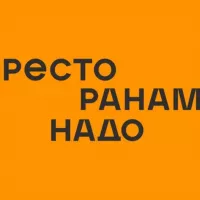 Ресторанам надо