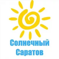 Солнечный Саратов