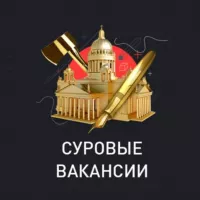 Вакансии. Суровый Питерский SMM