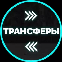 Футбольные трансферы