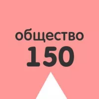 150 шагов ОБЩЕСТВОЗНАНИЕ | ОГЭ и ЕГЭ 2025