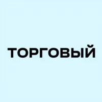 ТОРГОВЫЙ