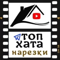 ТОП ХАТА Нарезки