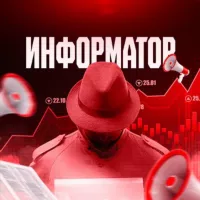 Информатор - новости фонды, экономики, криптовалют