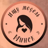 Ищу модель Минск