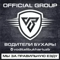 🇺🇿🚘 ВоДиТеЛи БуХаРы 🚘🇺🇿 Official group 🚘🇺🇿"