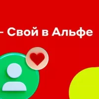 + 50к Альфа Возможности для Дохода