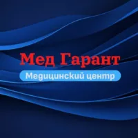 Медицинский центр "Мед Гарант"