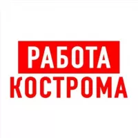 Работа в Костроме