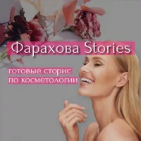 СТОРИС КОСМЕТОЛОГАМ | ПРОДВИЖЕНИЕ