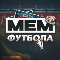 Мем Футбола