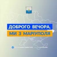 Доброго вечора, ми з Маріуполя👋🏻