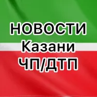 Новости Казани РТ