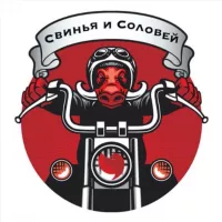 Свинья и Соловей