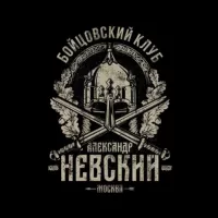 БК «Александр Невский»