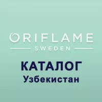 Узбекистан 02 / 03 Каталог ЭК Орифлэйм Oriflame Орифлейм