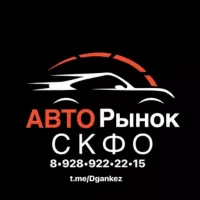 АВТОРЫНОК СКФО 💯