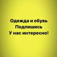 Качественная натуральная обувь, одежда, сумки, Куртки, люкс купить премиум натуральные купить магазин