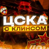 Заметки Клинса о ЦСКА