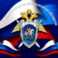 ГСУ СК России по Московской области