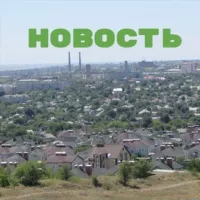 Новость