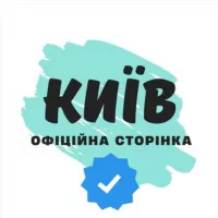 КИЇВ ОФІЦІЙНИЙ 🔹 КИЕВ