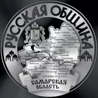 Русская Община Самара