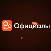 АВТОСАЛОН ОКОЛООФИЦИАЛЫ