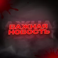 ВАЖНАЯ НОВОСТЬ⚡️