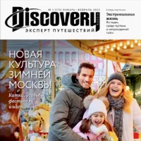 Журнал Discovery