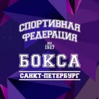 Федерация бокса Санкт-Петербурга