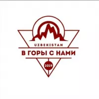 В горы с нами