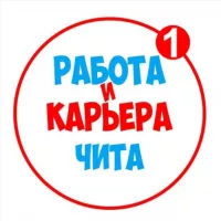 Работа в Чите